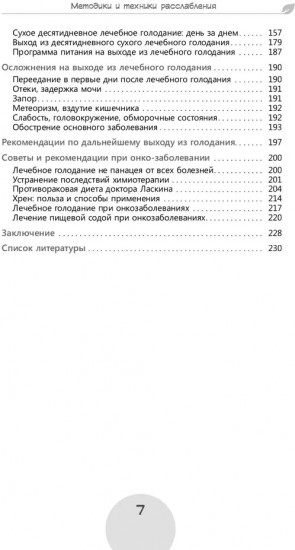 Сухое лечебное голодание. Как голодать правильно и комфортно