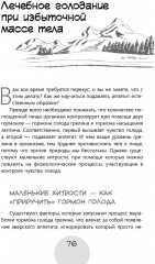 Сухое лечебное голодание. Как голодать правильно и комфортно - Фото 6