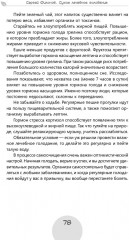 Сухое лечебное голодание. Как голодать правильно и комфортно - Фото 8