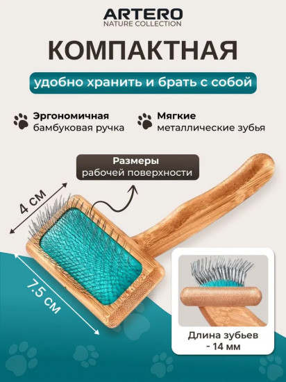 Пуходерка для кошек и собак с гибкими щетинками