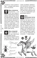 Викка. Книга теней - Фото 10
