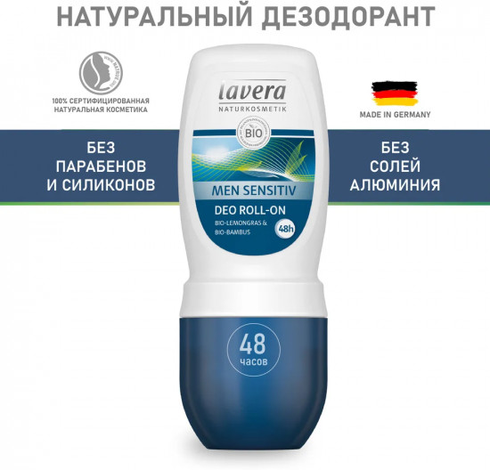 Дезодорант для мужчин для чувствительной кожи