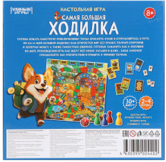 Настольная игра-квадрат «Самая большая ходилка» - Фото 7