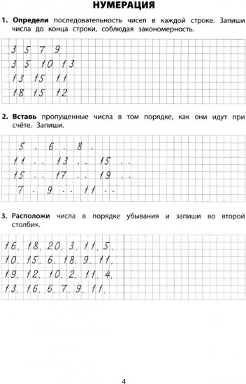Летний тренажёр после 1 класса. Математика
