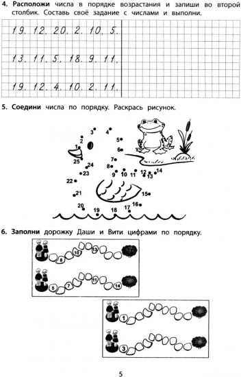 Летний тренажёр после 1 класса. Математика