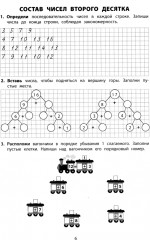 Летний тренажёр после 1 класса. Математика - Фото 3