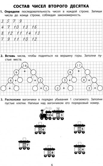 Летний тренажёр после 1 класса. Математика