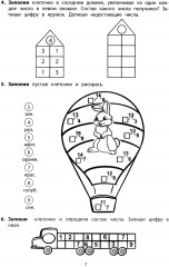 Летний тренажёр после 1 класса. Математика - Фото 4