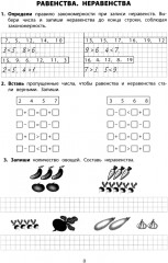 Летний тренажёр после 1 класса. Математика - Фото 5