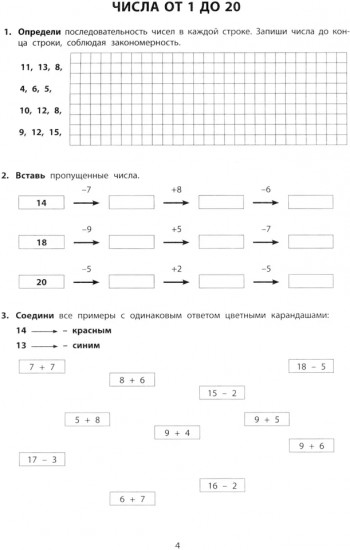Летний тренажёр после 2 класса. Математика