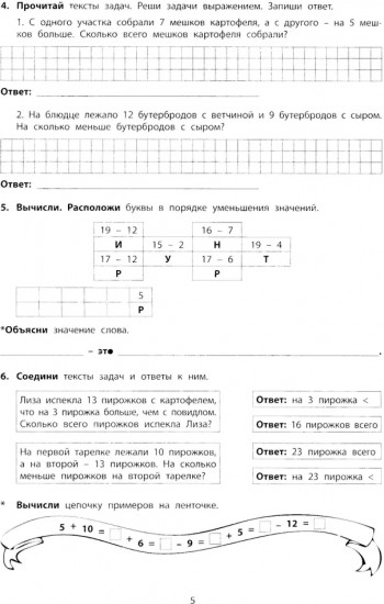 Летний тренажёр после 2 класса. Математика