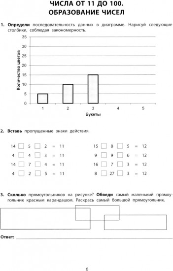 Летний тренажёр после 2 класса. Математика
