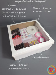Стартовый набор для упаковки «Зефирный» - Фото 10