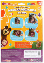 Аппликация. Мягкая мозаика «Маша и Медведь» - Фото 5