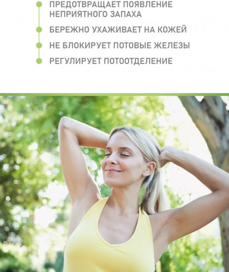 Шариковый дезодорант «Вербена и лайм»