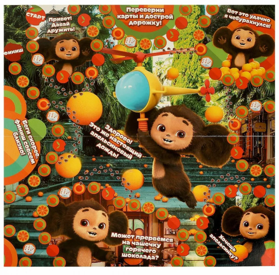 Настольная игра-ходилка «Чебурашка. Апельсиновый переполох»