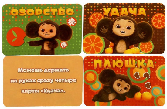 Настольная игра-ходилка «Чебурашка. Апельсиновый переполох»