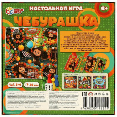 Настольная игра-ходилка «Чебурашка. Апельсиновый переполох» - Фото 4