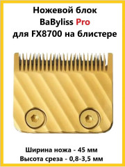 Ножевой блок для машинки FX8700 - Фото 1