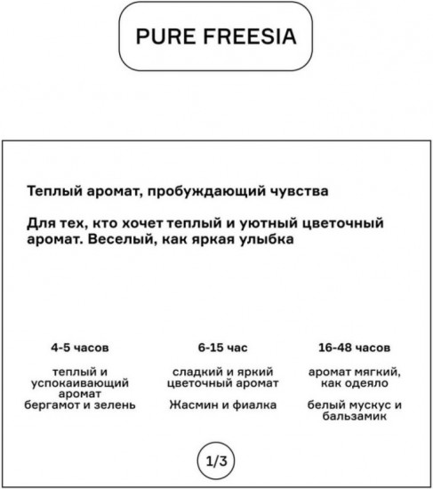 Масло парфюмерное «Pure Freesia»