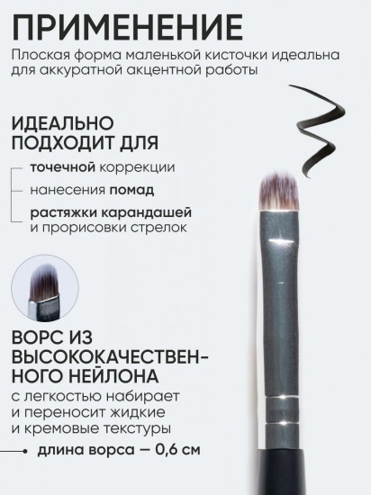 Кисть плоская для теней и подводки №18