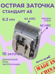 Ножевой блок для машинок стандарта А5 №5F 6.4 мм - Фото 2