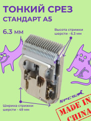Ножевой блок для машинок стандарта А5 №5F 6.4 мм - Фото 3