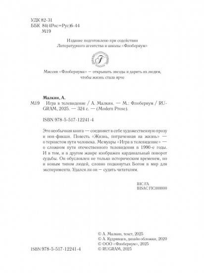 Игра в телевидение