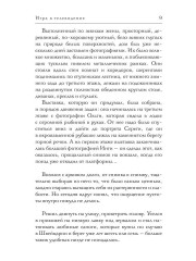 Игра в телевидение - Фото 6