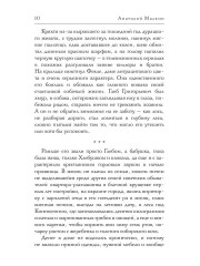 Игра в телевидение - Фото 7