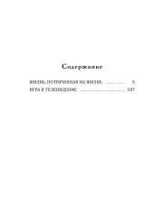 Игра в телевидение - Фото 8