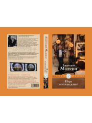 Игра в телевидение - Фото 9