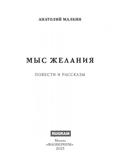 Мыс желания
