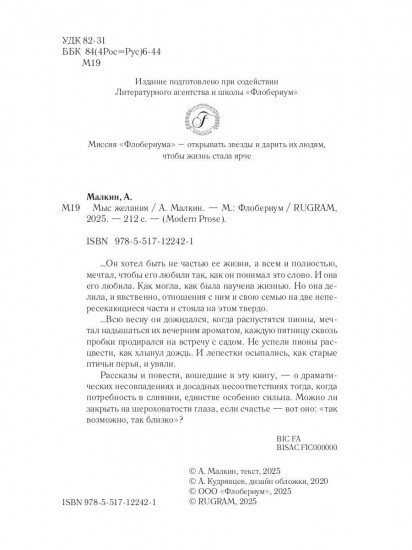 Мыс желания