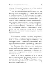 Вдруг сердце наше отзовется - Фото 7