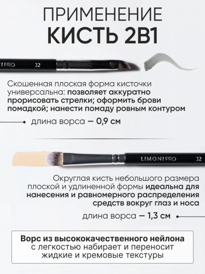 Кисть двусторонняя для жидких тональных средств и подводок №32