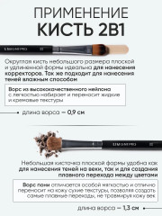 Кисть двусторонняя для жидких тональных средств и теней  №33 - Фото 1