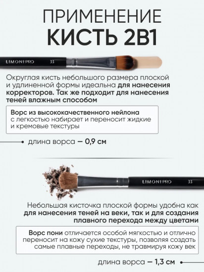 Кисть двусторонняя для жидких тональных средств и теней  №33