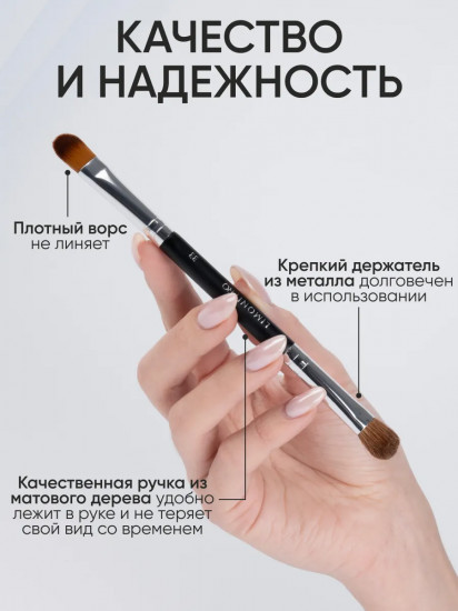 Кисть двусторонняя для жидких тональных средств и теней  №33