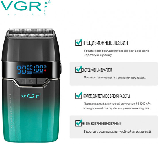 Электробритва мужская VGR V-308