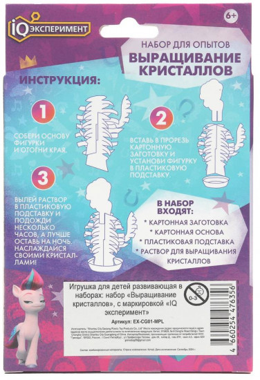 Набор для опытов «Выращивание кристаллов»