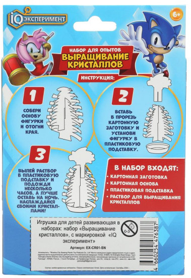 Набор для опытов «Выращивание кристаллов»