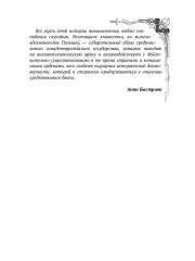 Ирис и чертополох. Книга 1 - Фото 3