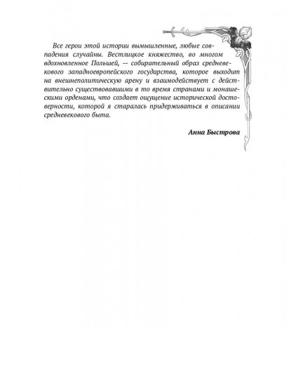 Ирис и чертополох. Книга 1