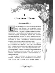 Ирис и чертополох. Книга 1 - Фото 4