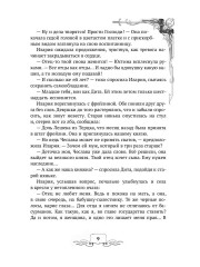 Ирис и чертополох. Книга 1 - Фото 6