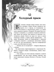 Ирис и чертополох. Книга 1 - Фото 9