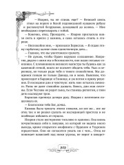 Ирис и чертополох. Книга 1 - Фото 10