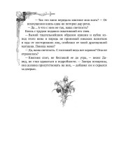 Ирис и чертополох. Книга 1 - Фото 11
