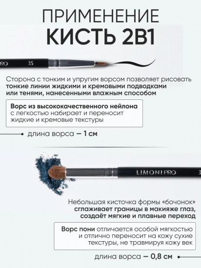 Кисть двусторонняя для теней и подводки №35
